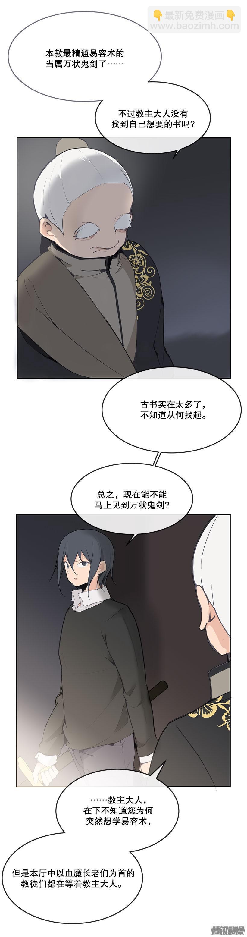 易容术-第170话