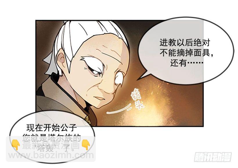 血魔教-第20话