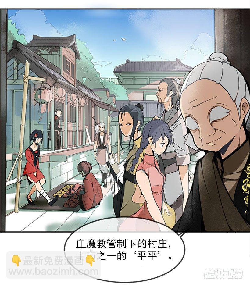 血魔教-第20话