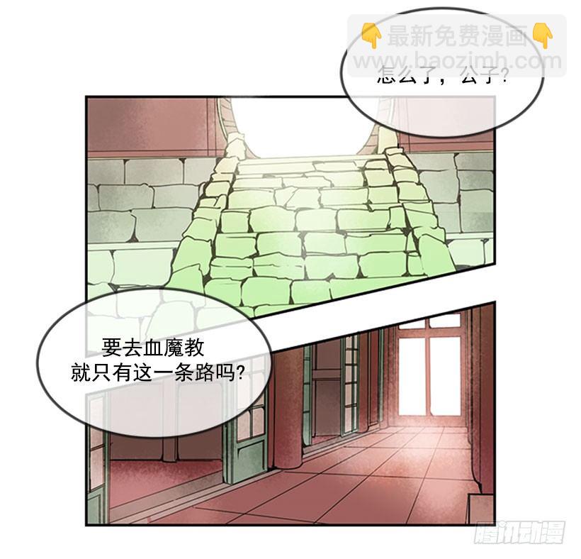 血魔教-第20话