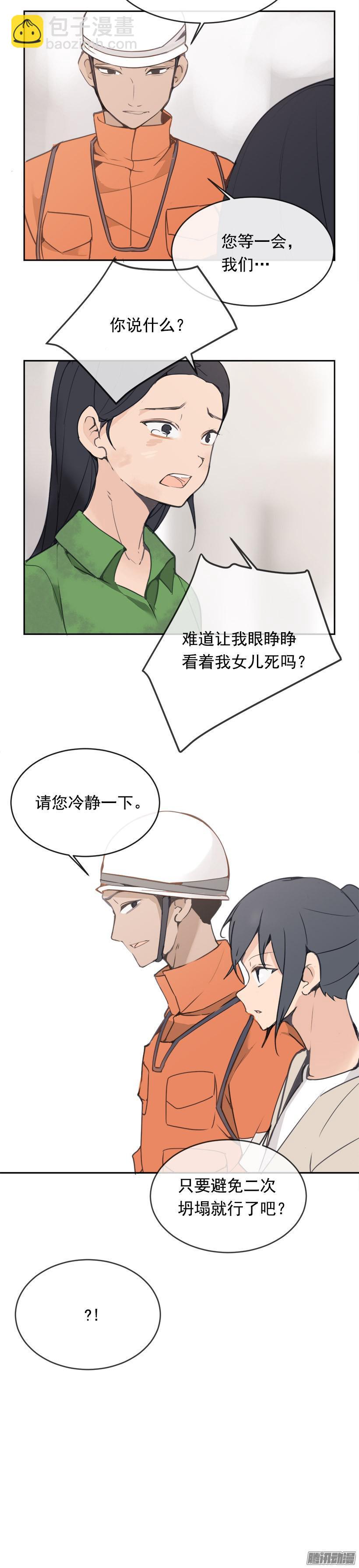 救援-第208话
