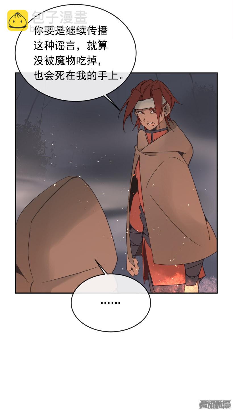 谣言-第224话