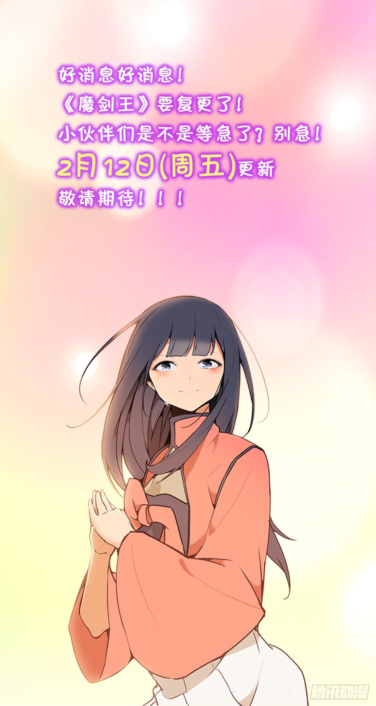 复更通知-第56话