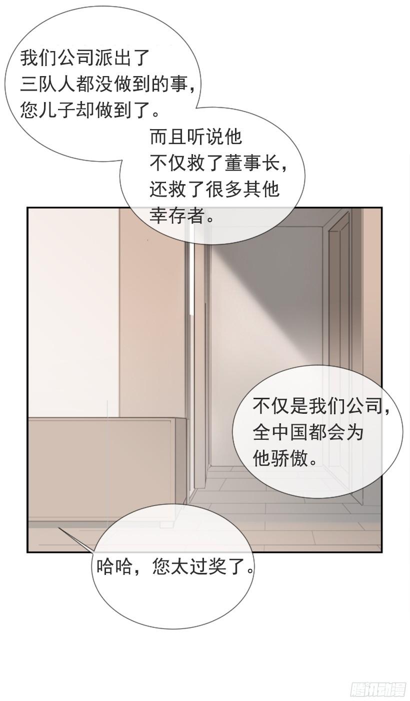 身边也有可疑人-第242话