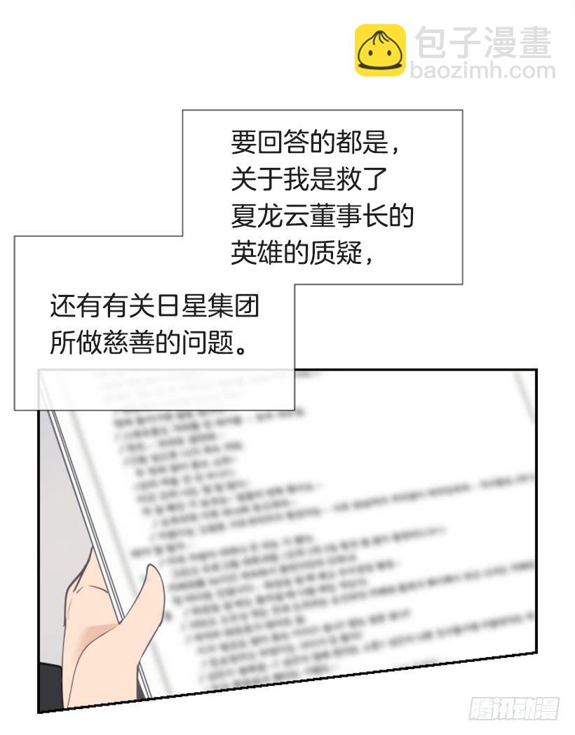 记者会登场(1/2)-第250话