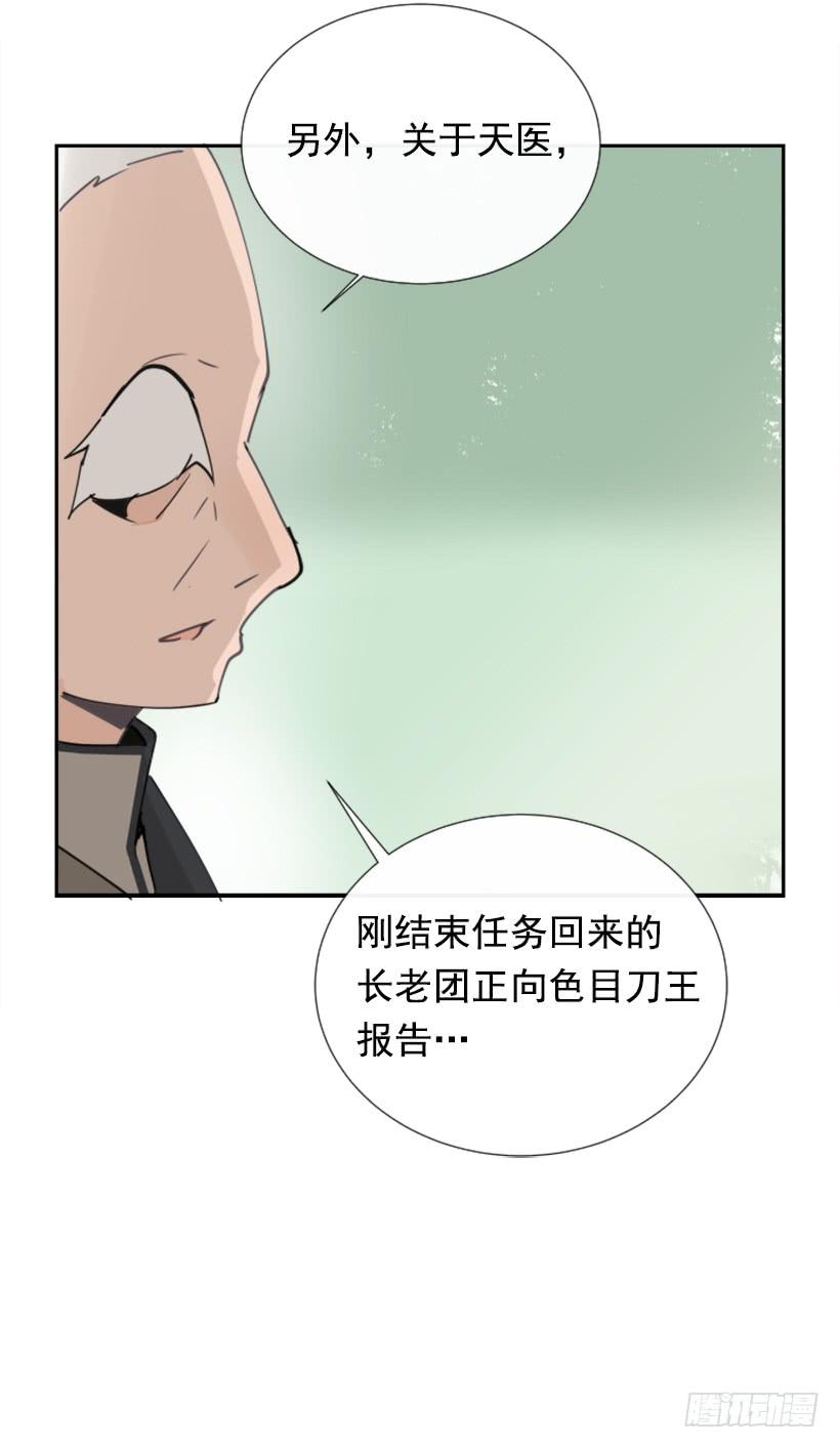 天医之意(1/2)-第262话