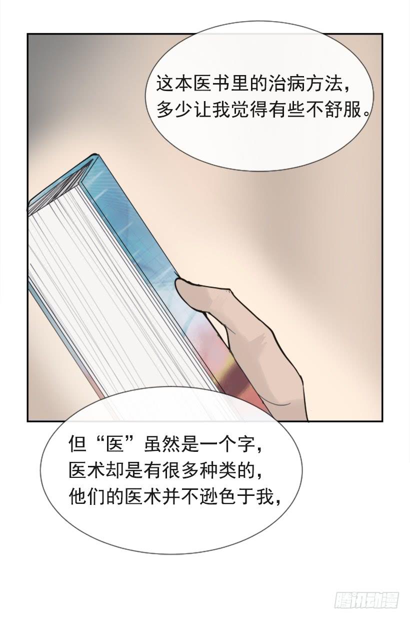 研磨医术-第270话