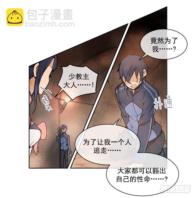 少教主-第30话