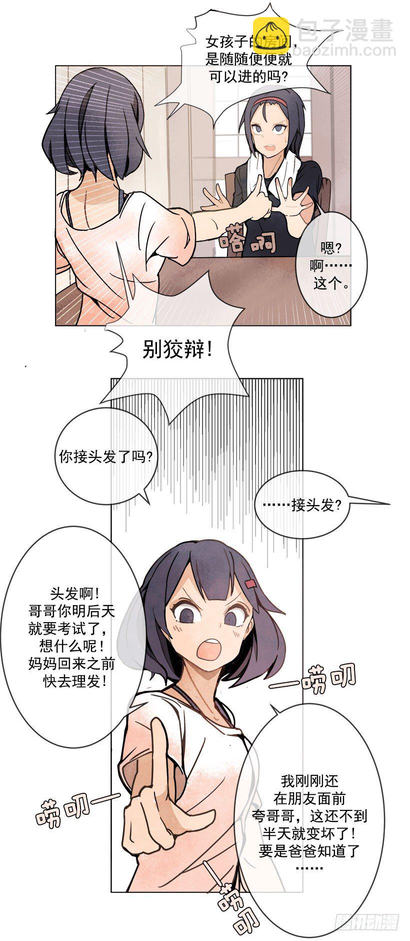 头发变长的哥哥-第4话