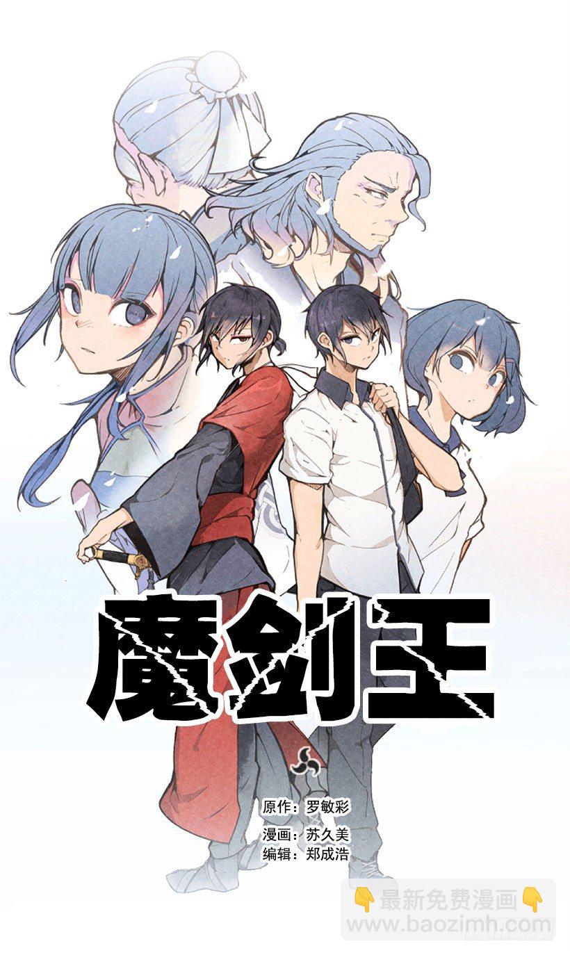 剑魔之力-第38话