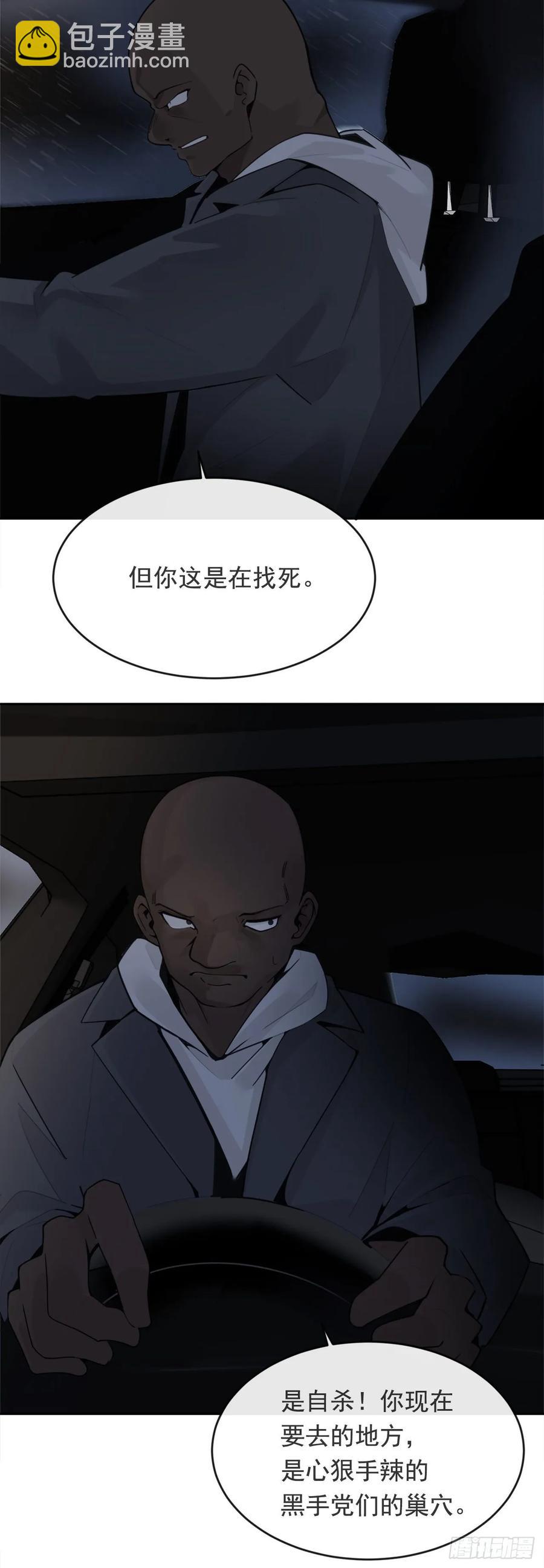 勇闯狼窝-第362话