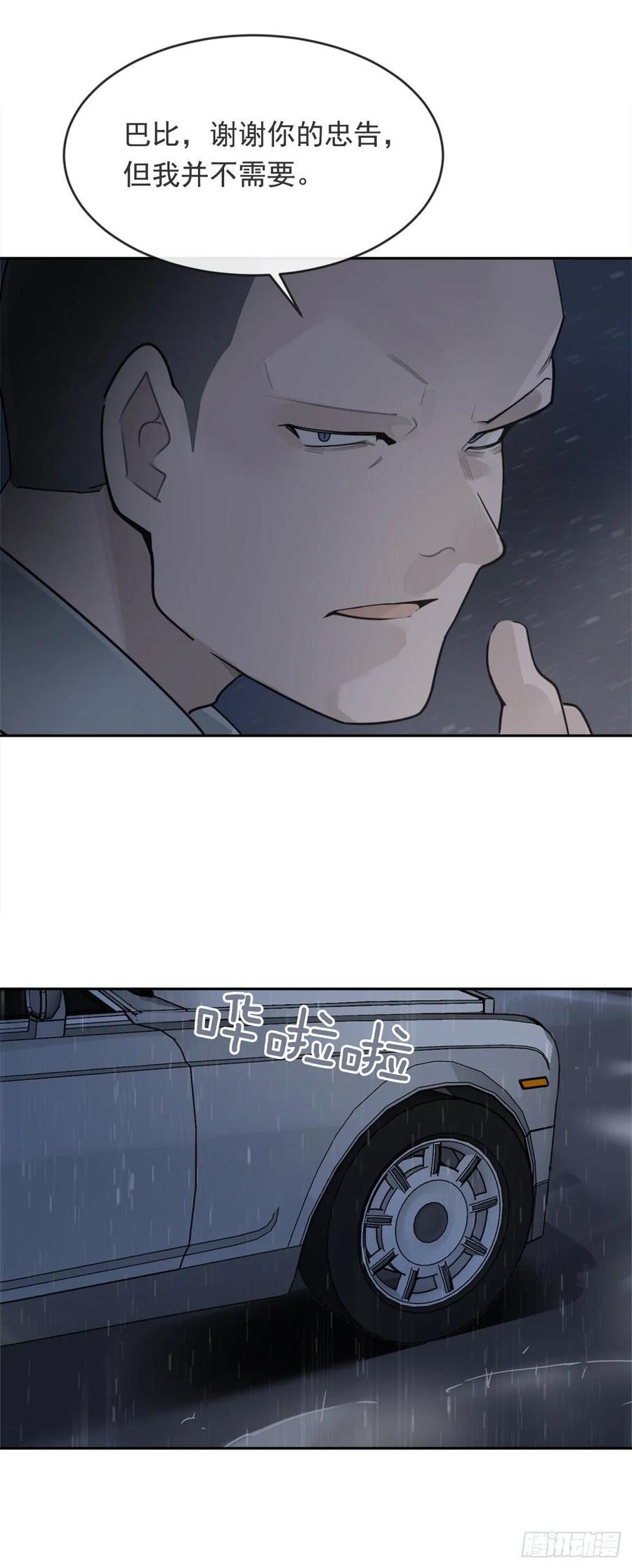 勇闯狼窝-第362话