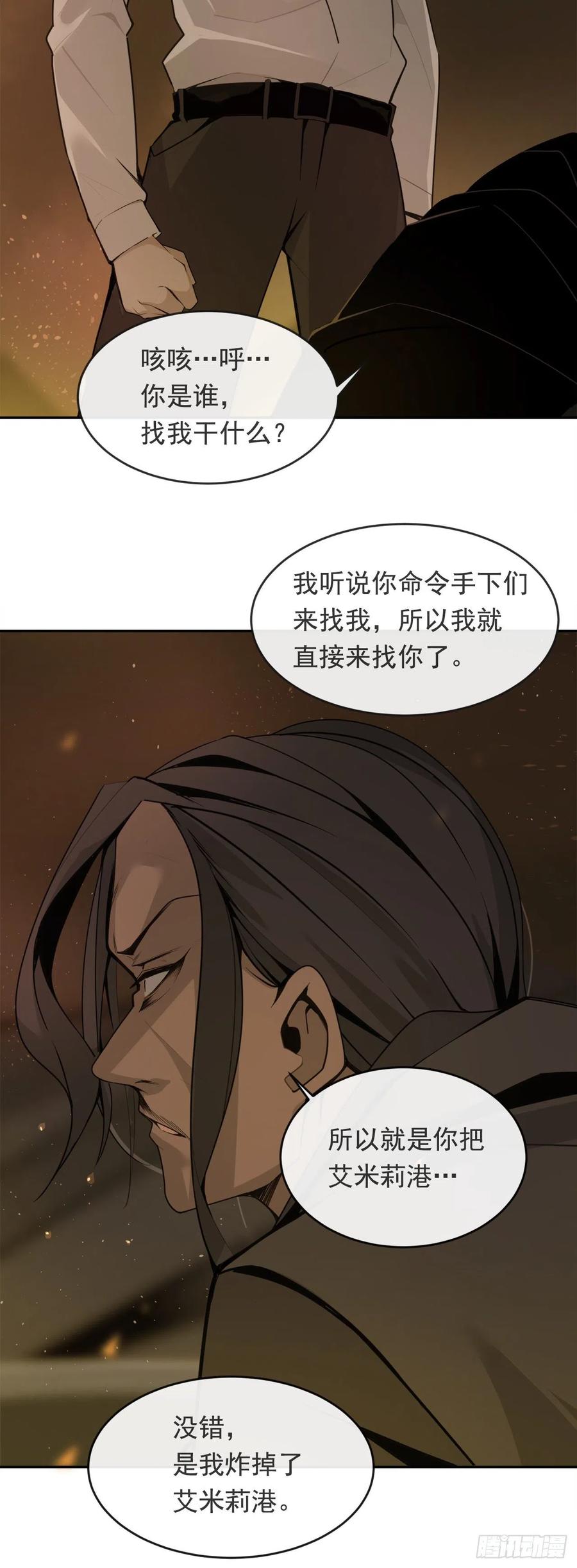 刺杀首领-第370话