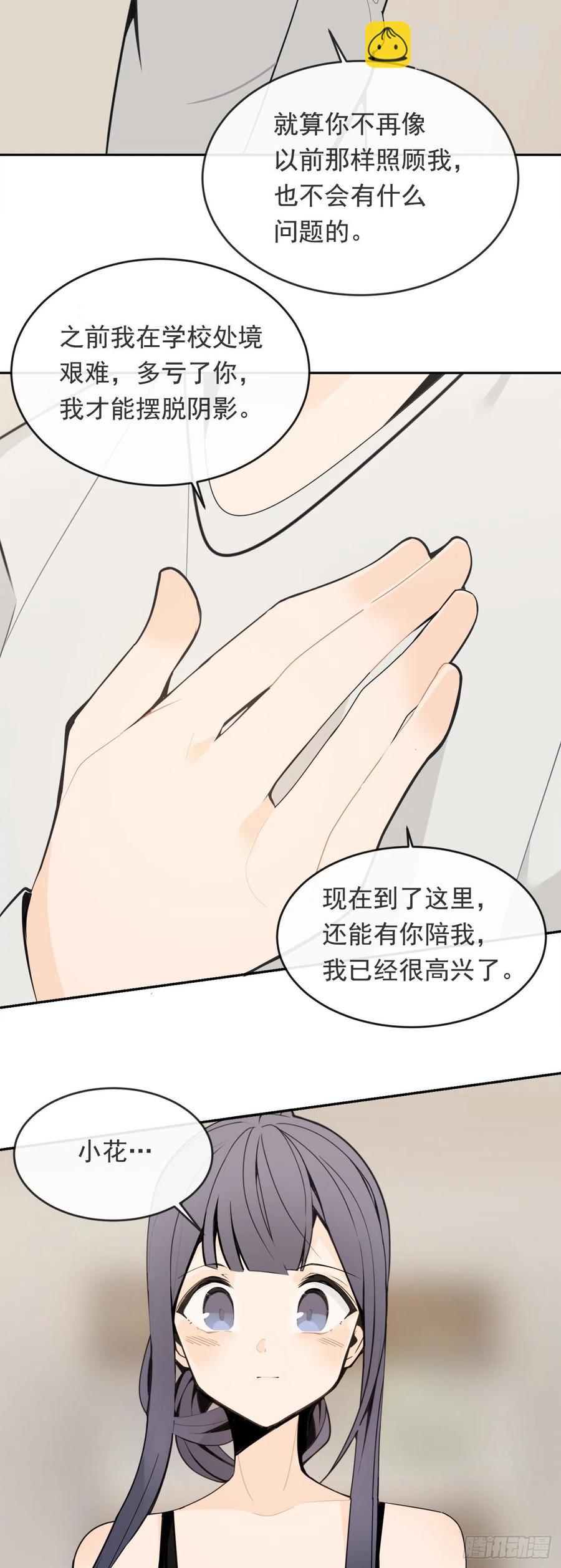 屋顶的坦白-第64话