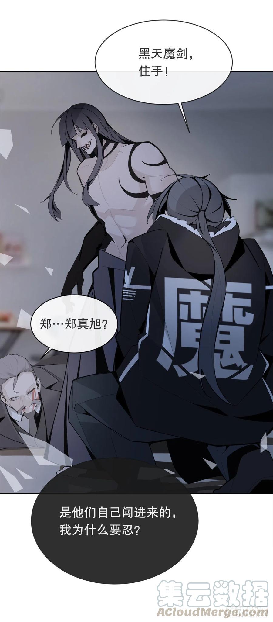 剑中恶鬼(1/2)-第80话