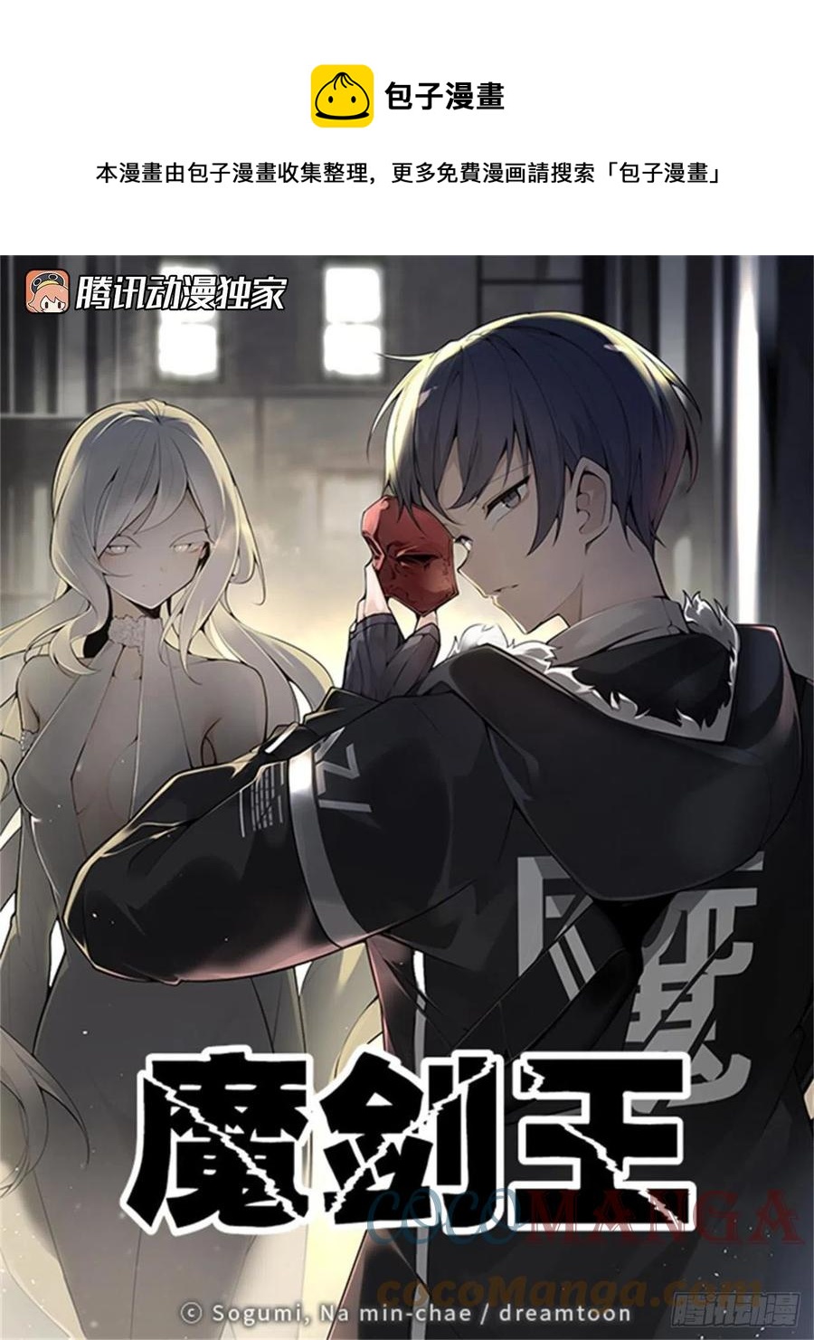 二十八星宿-第378话