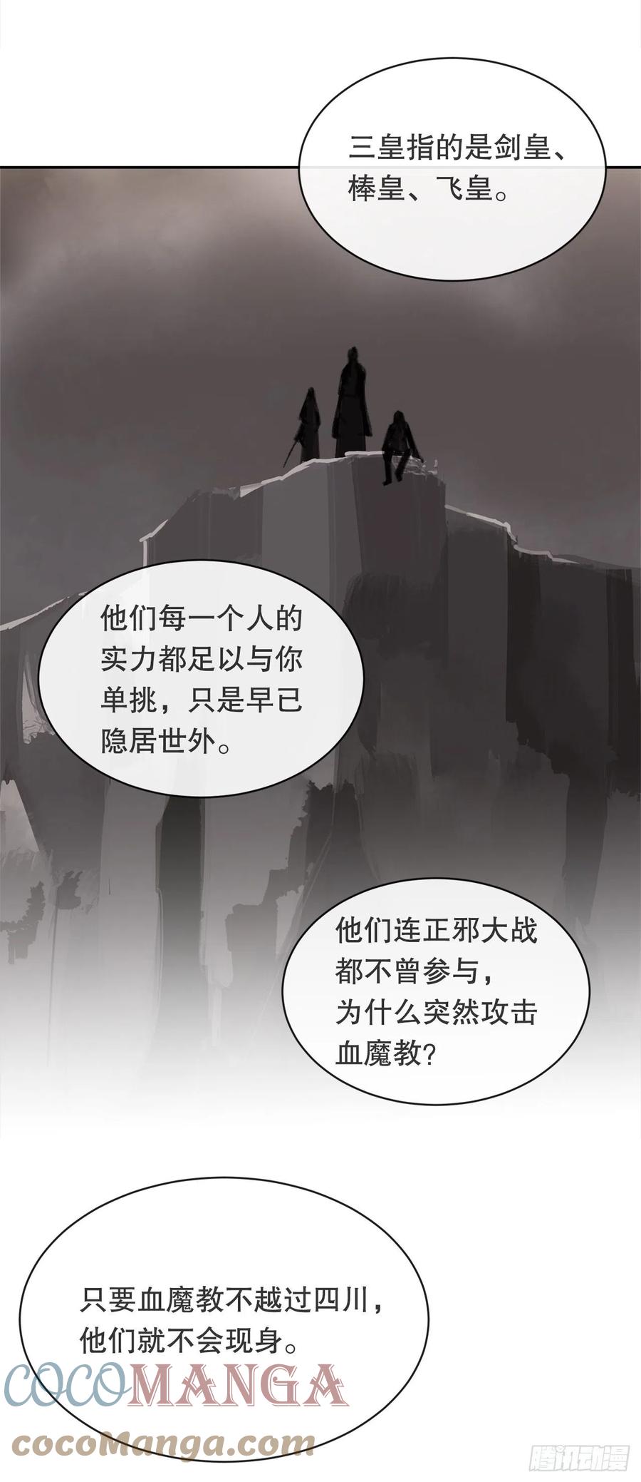 二十八星宿-第378话