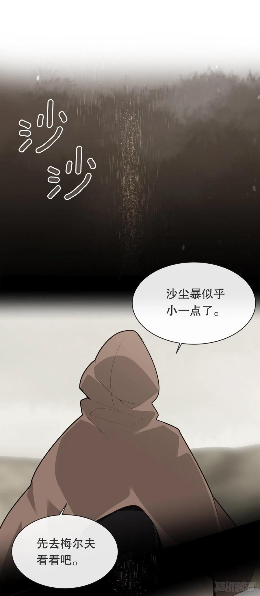 黑沙漠-第384话