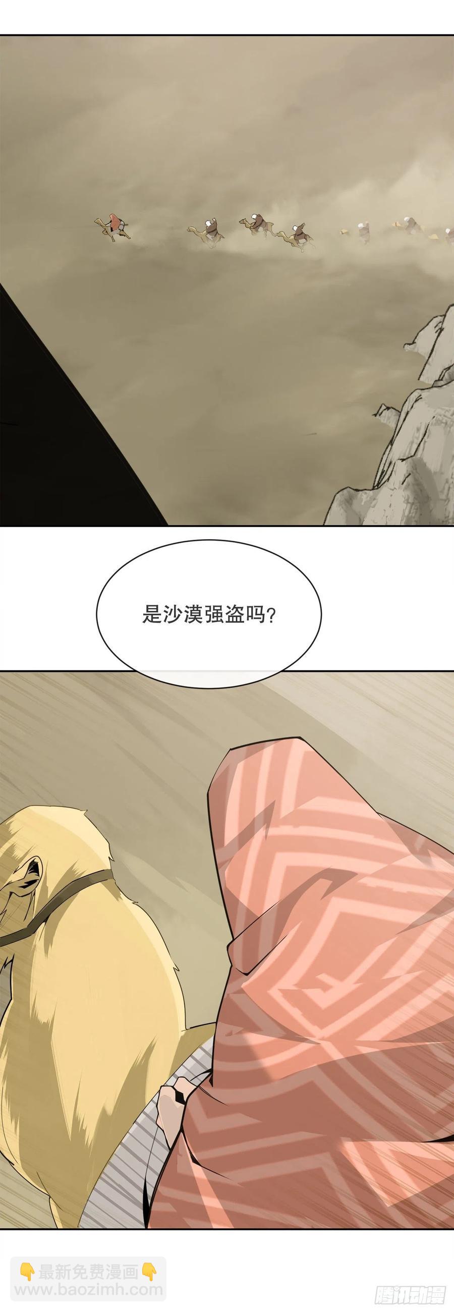 黑沙漠-第384话