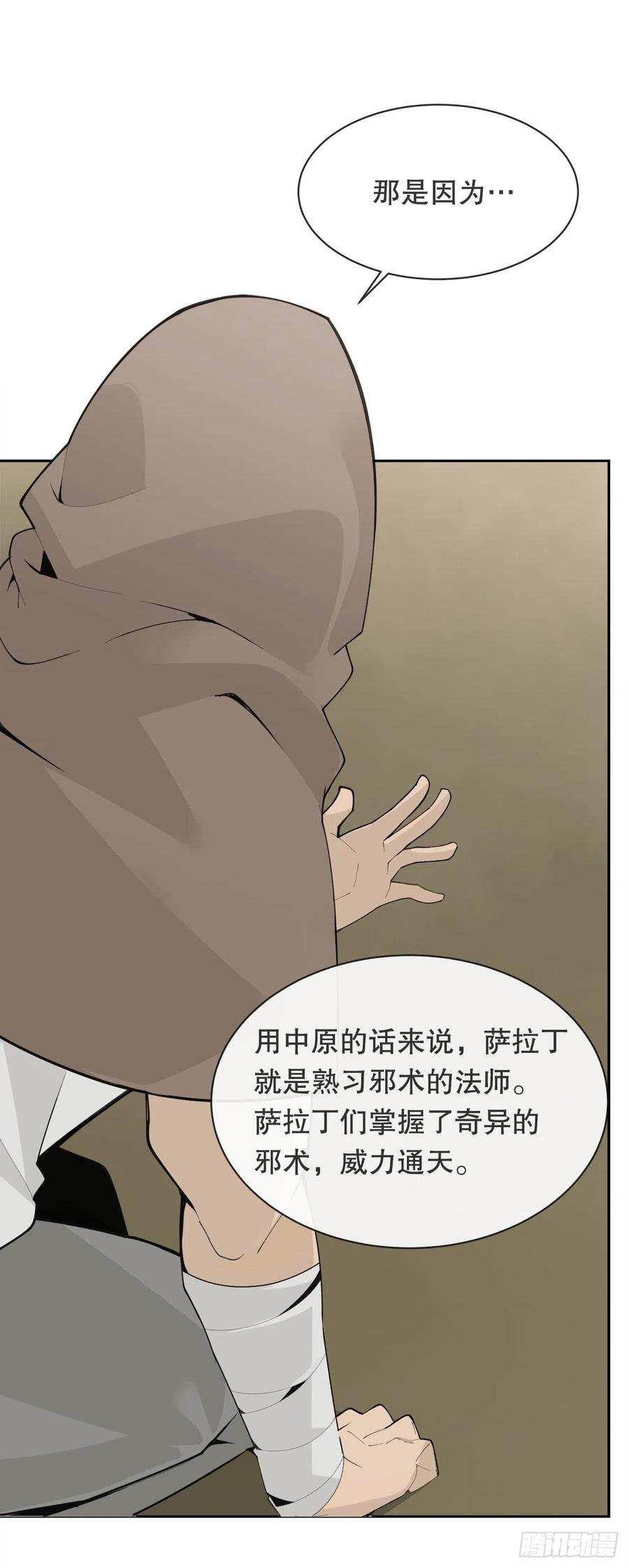 419.神奇的西域-第386话