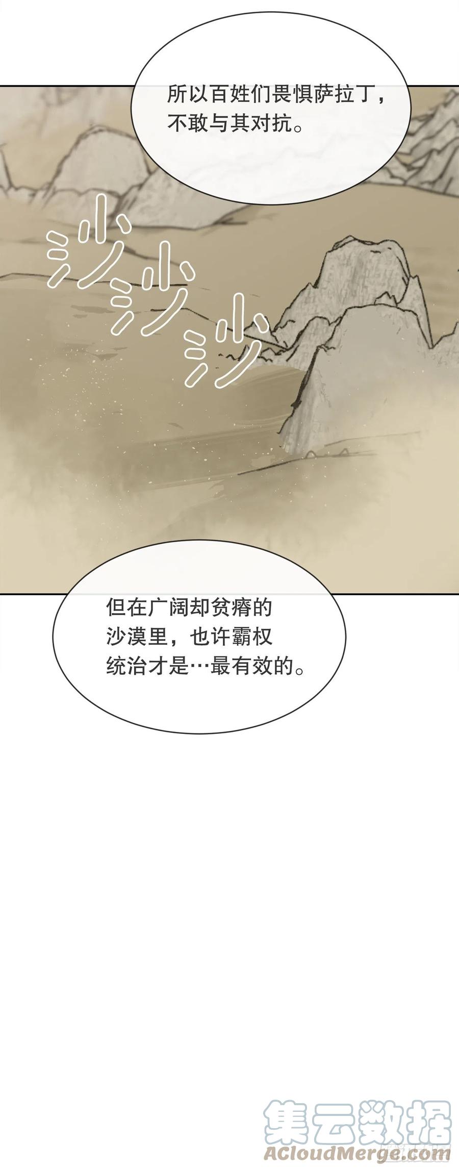 419.神奇的西域-第386话