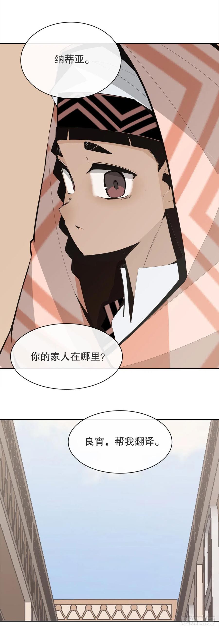 419.神奇的西域-第386话