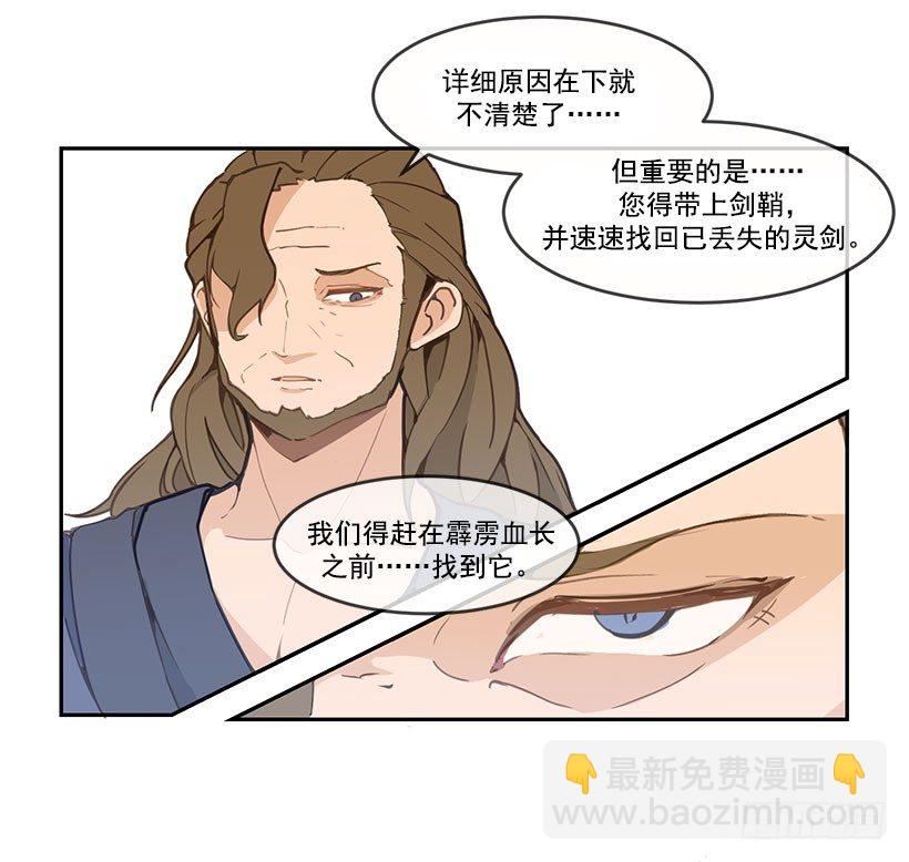 剑鞘-第44话
