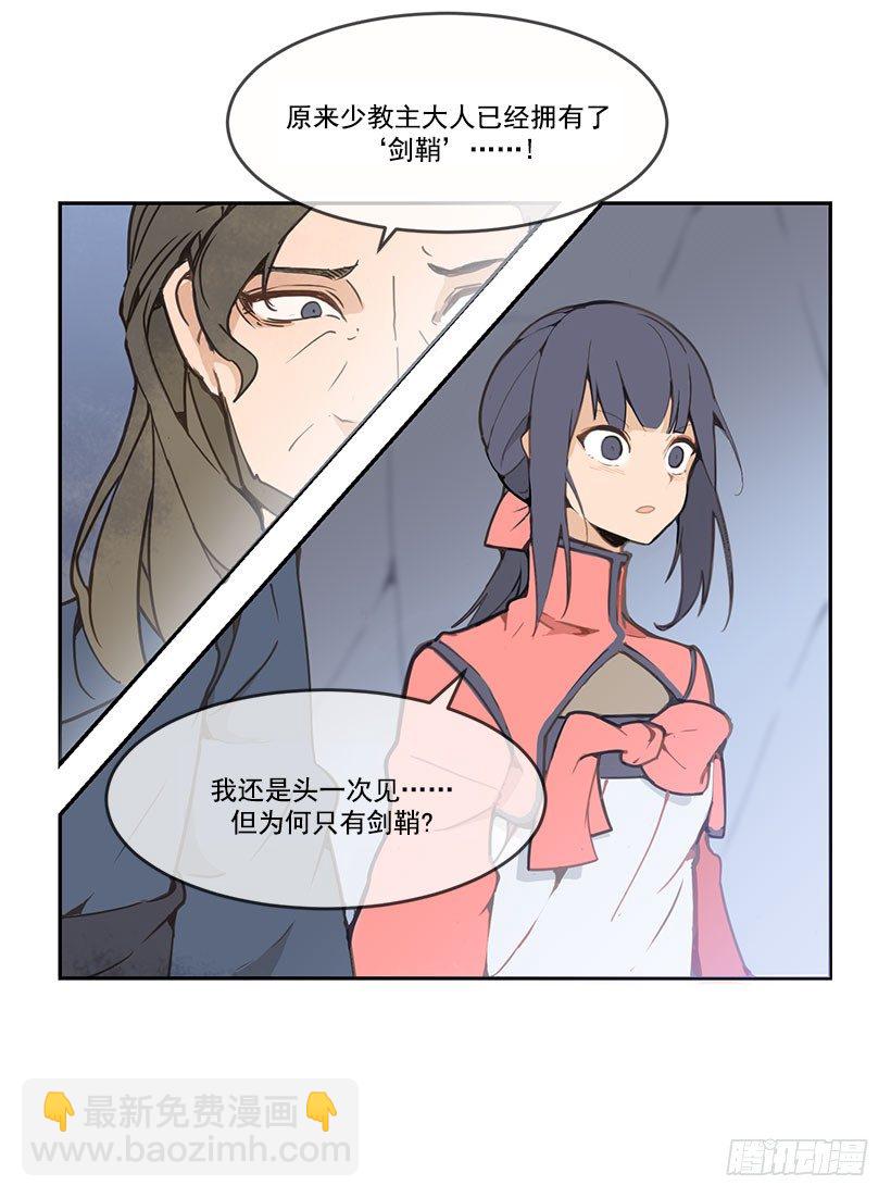 剑鞘-第44话
