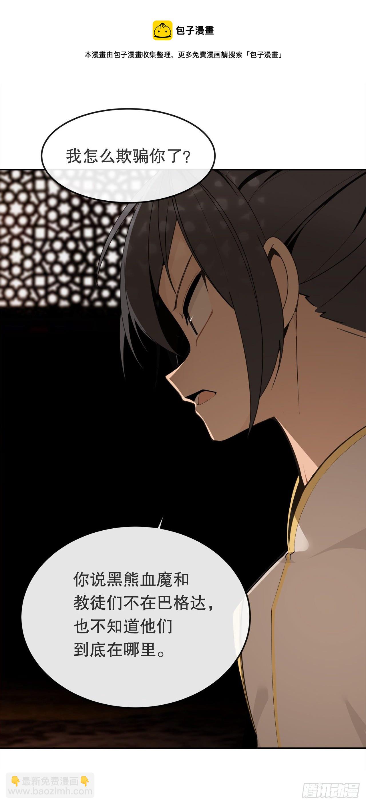 438.阴谋败露(1/2)-第406话