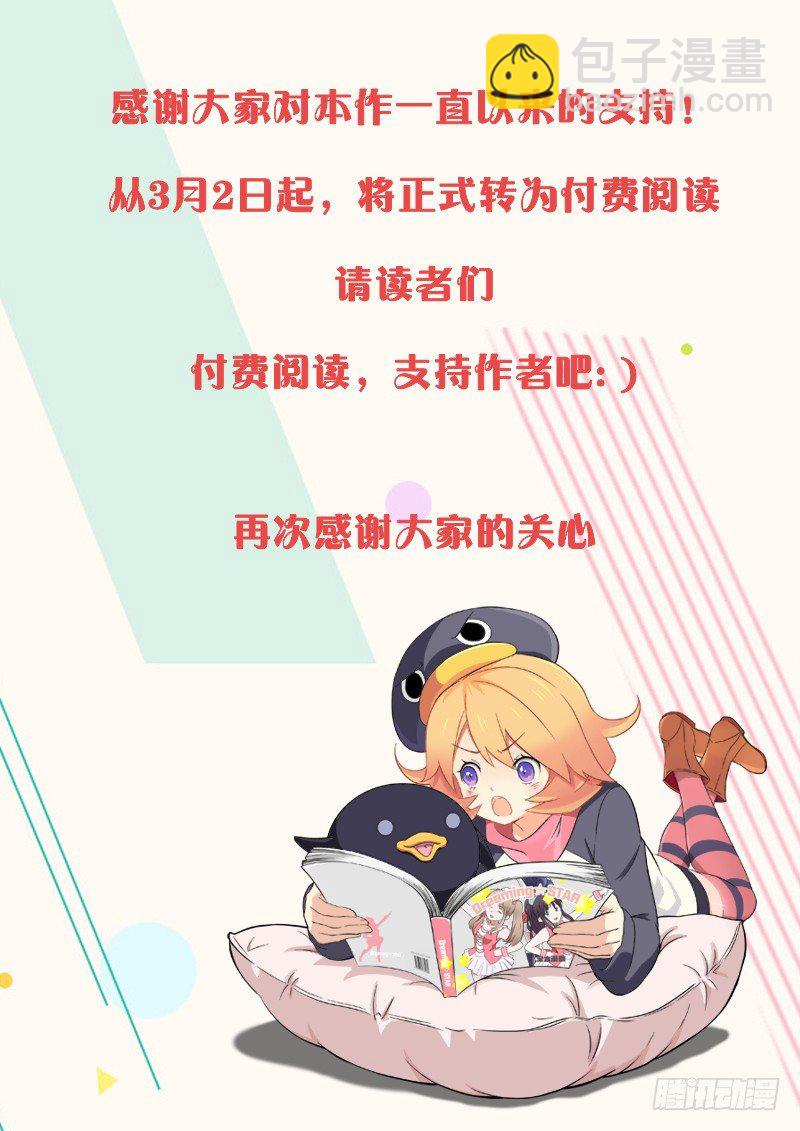 班长的秘密-第54话