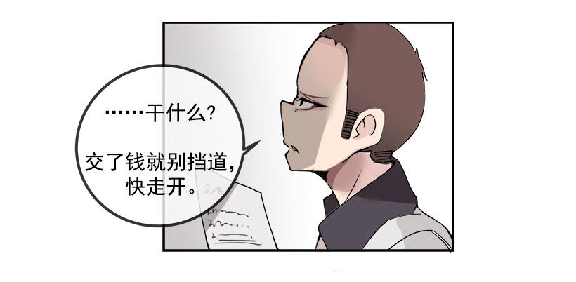 你们这群混蛋-第8话