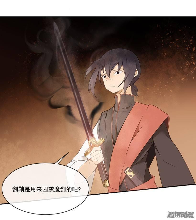 找到魔剑-第86话