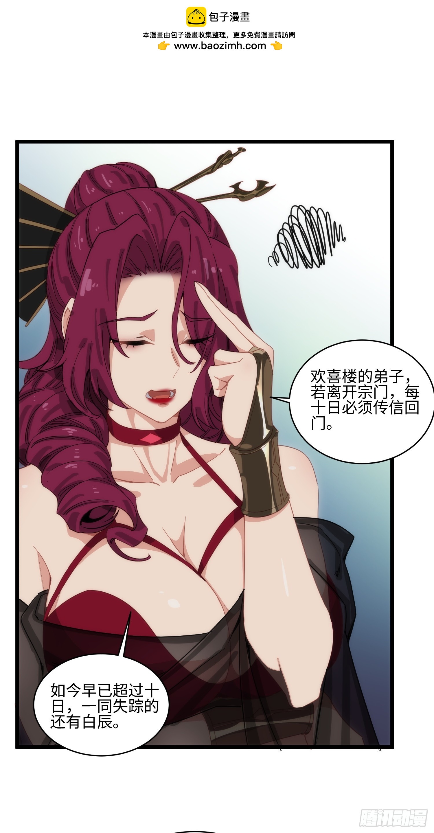 第67话 经脉被封-第68话
