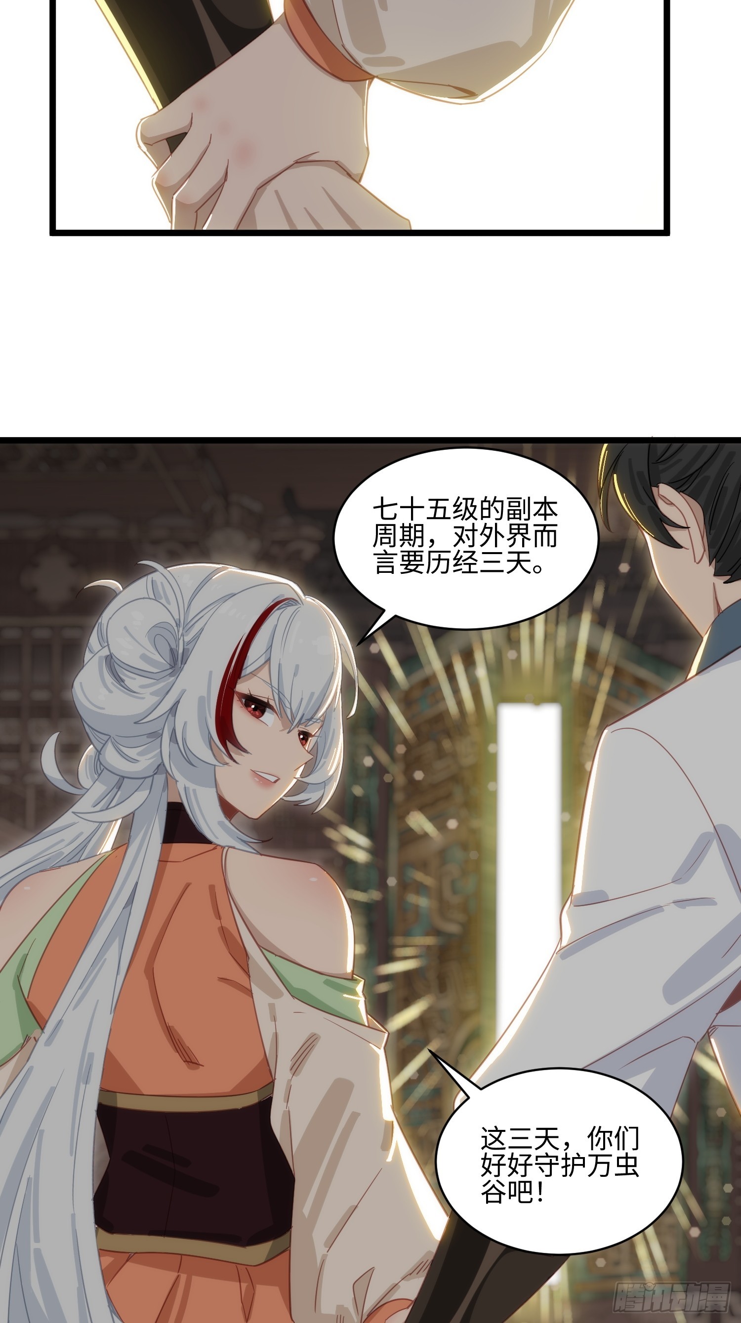 第67话 经脉被封-第68话