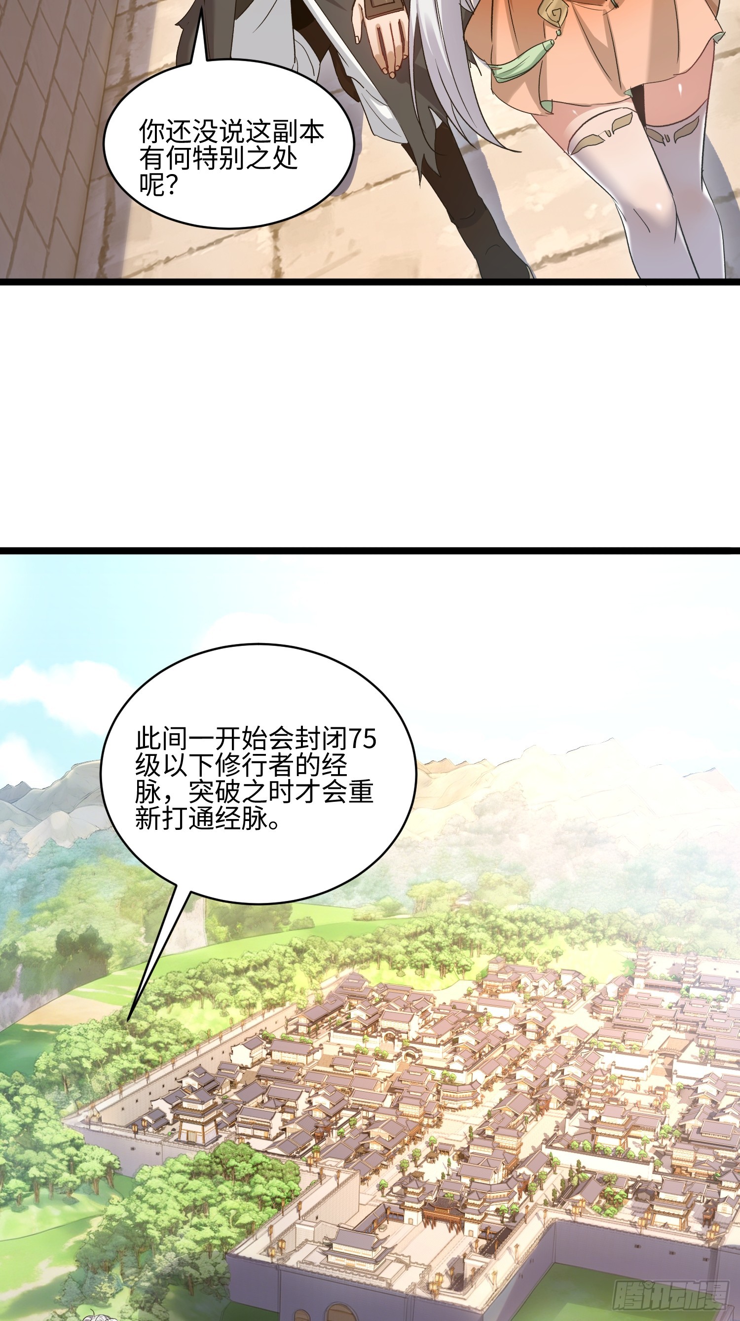 第67话 经脉被封-第68话