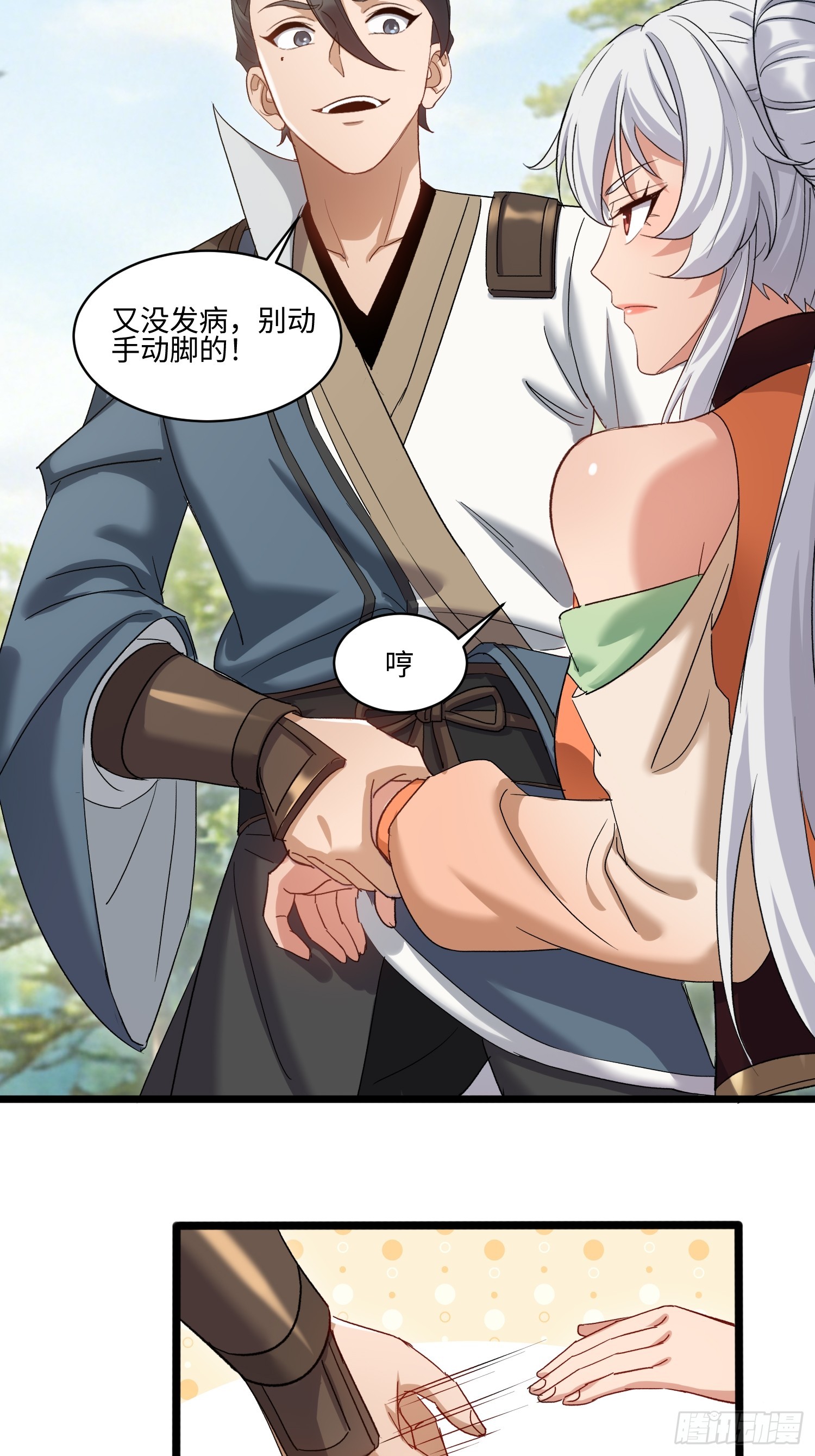 第67话 经脉被封-第68话