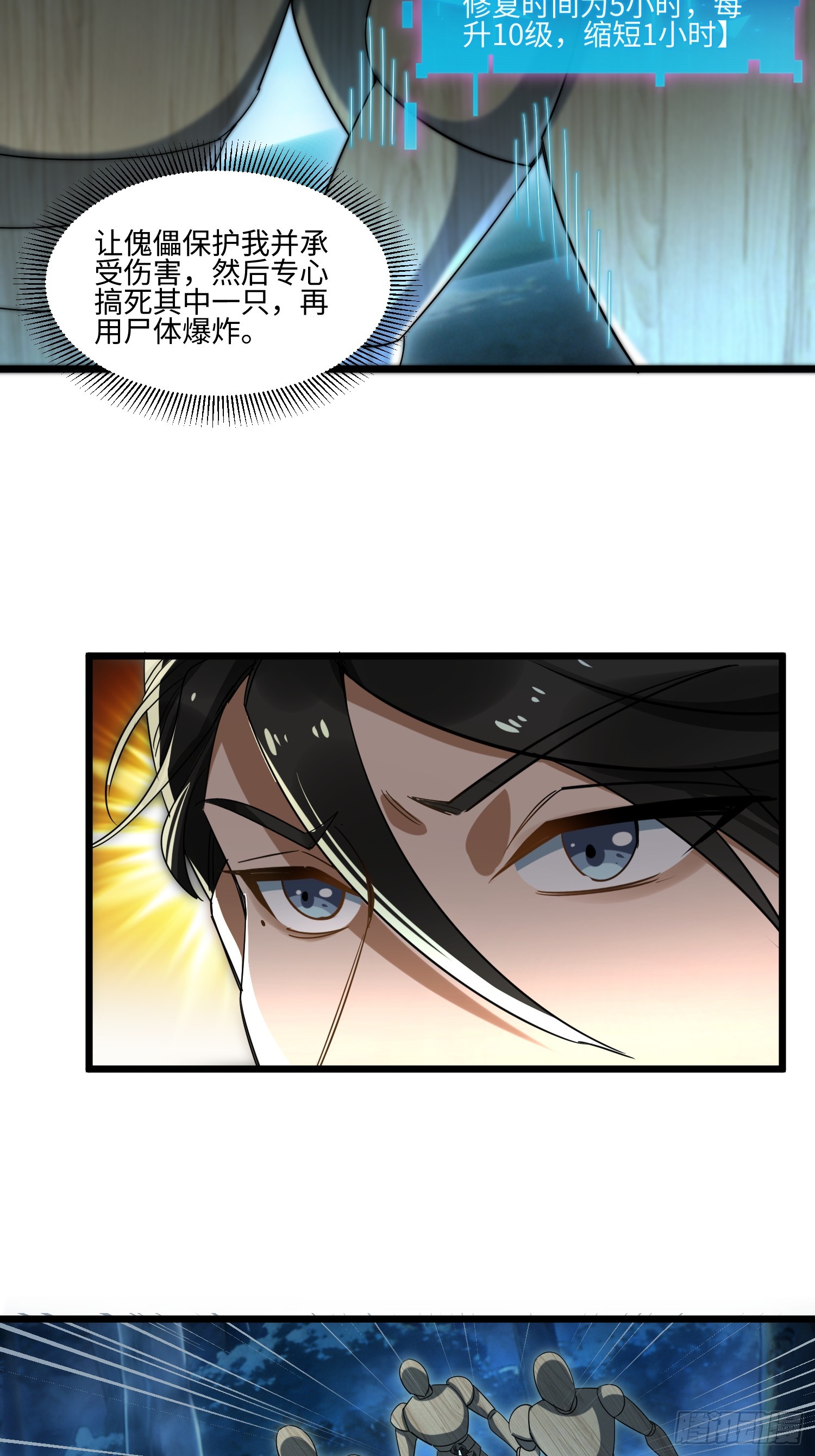 第69话 只要不怕死-第70话