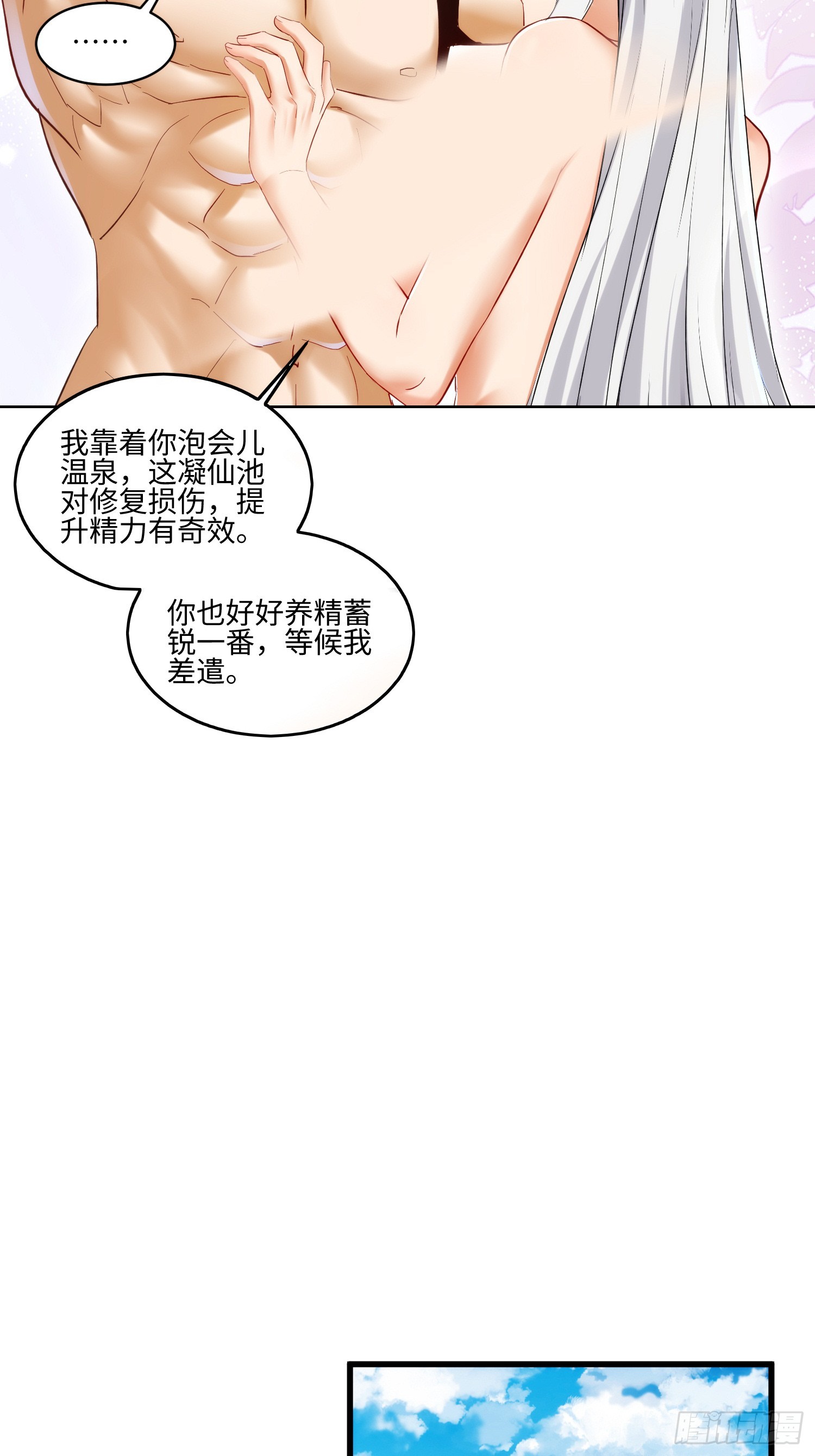 第73话 一些新互动-第74话