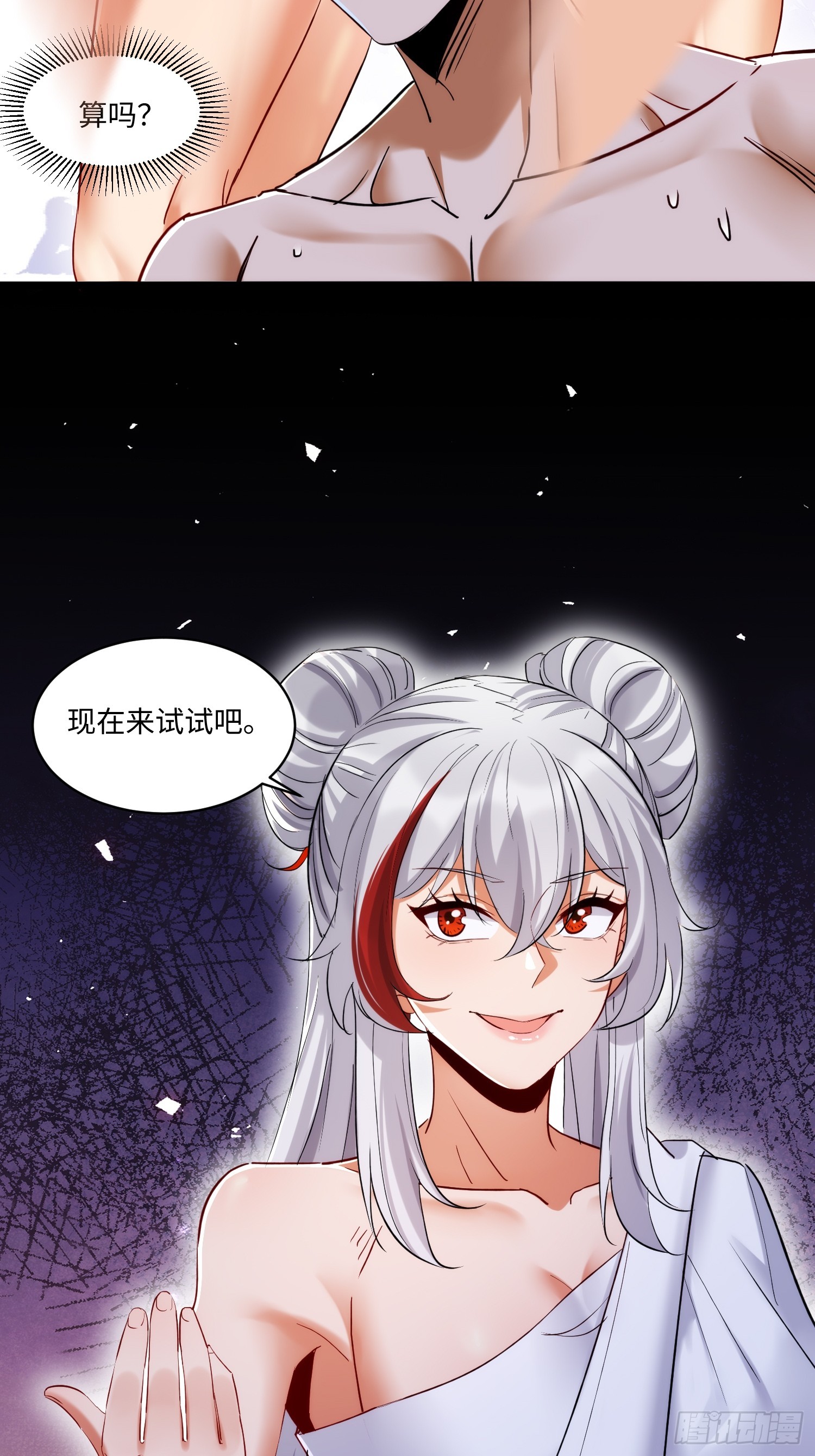 第73话 一些新互动-第74话