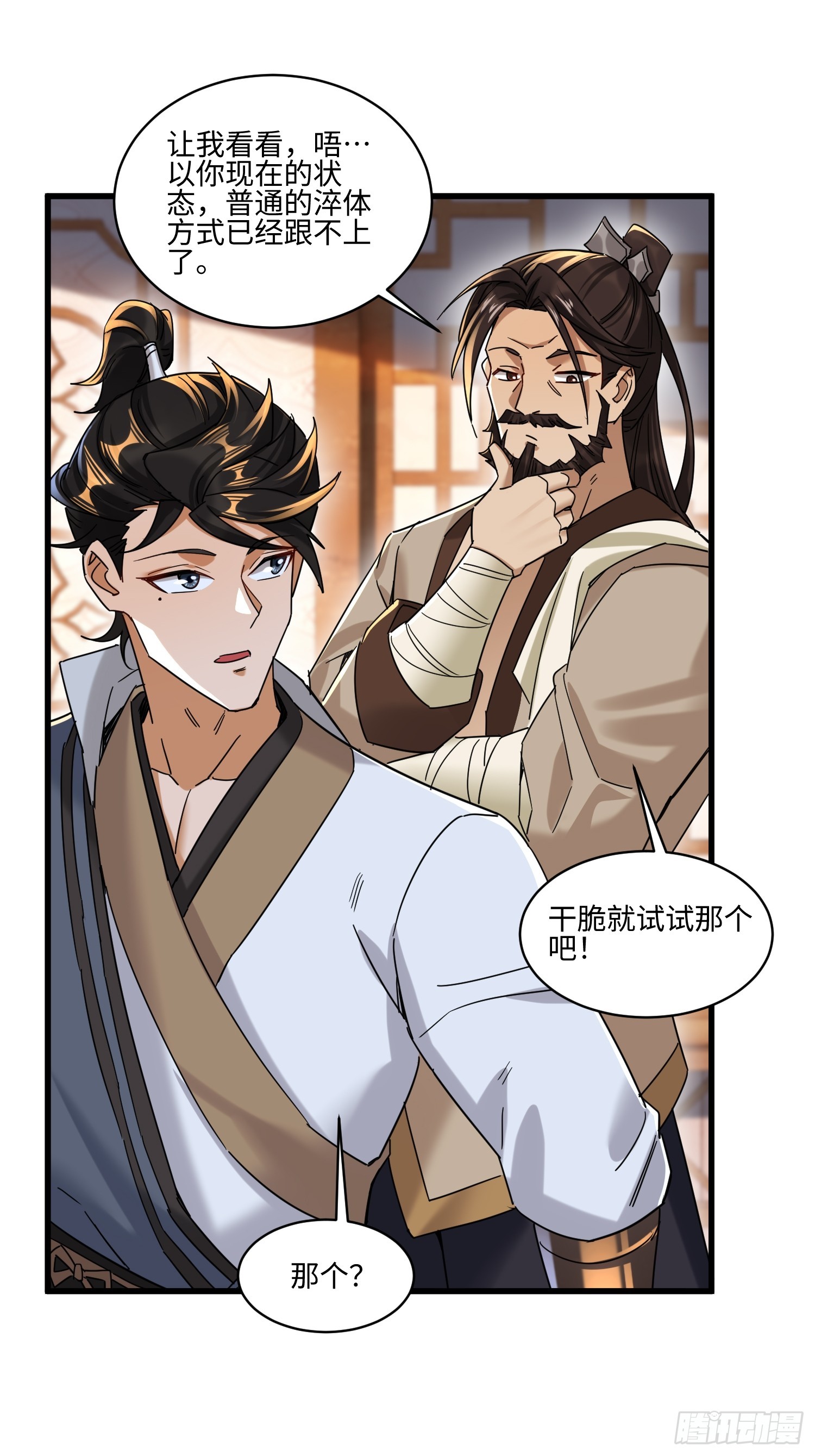 第75话 这种感觉很爽-第76话
