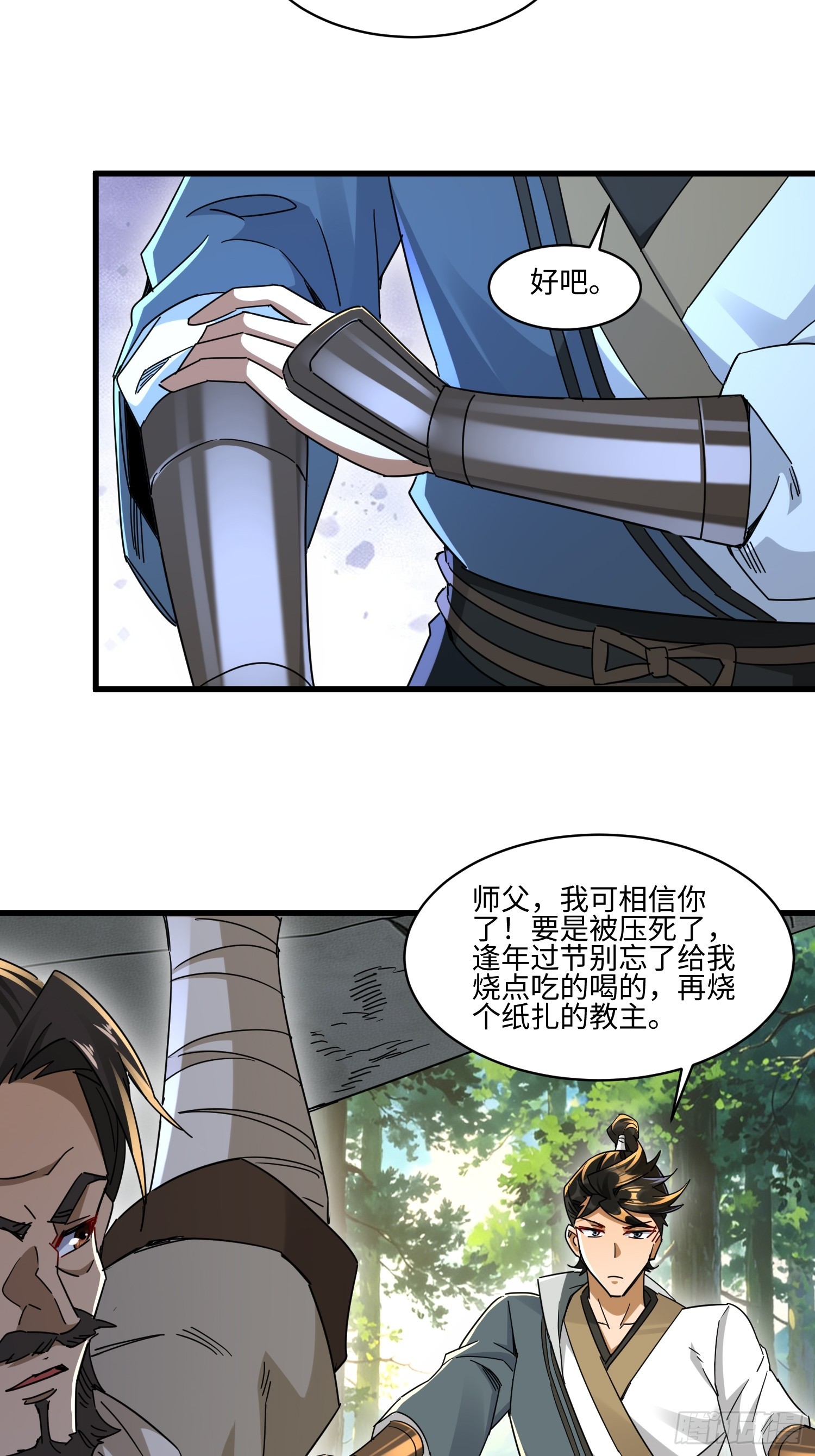 第75话 这种感觉很爽-第76话