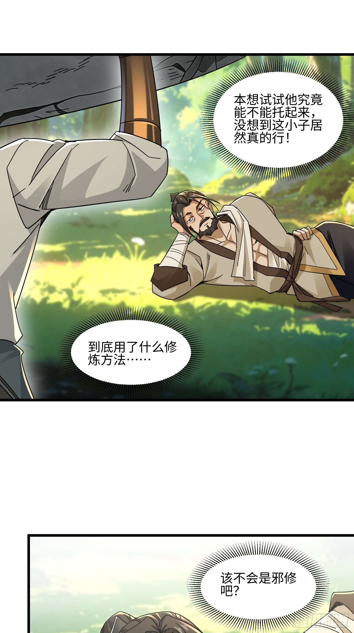 第75话 这种感觉很爽-第76话