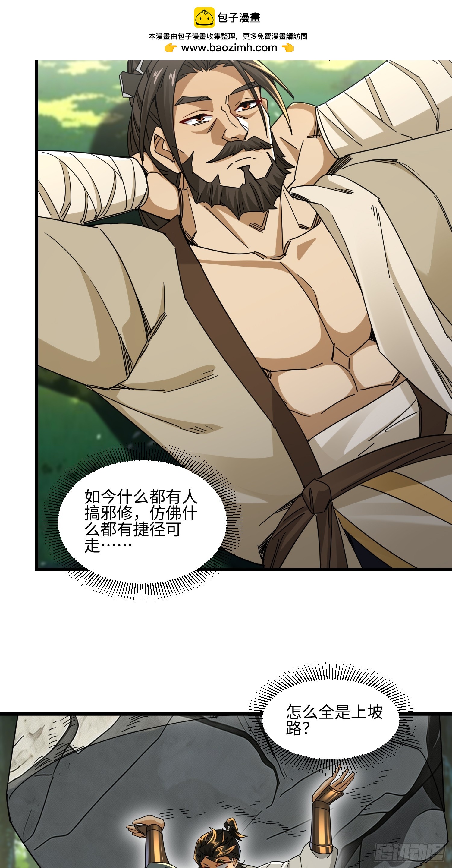 第75话 这种感觉很爽-第76话