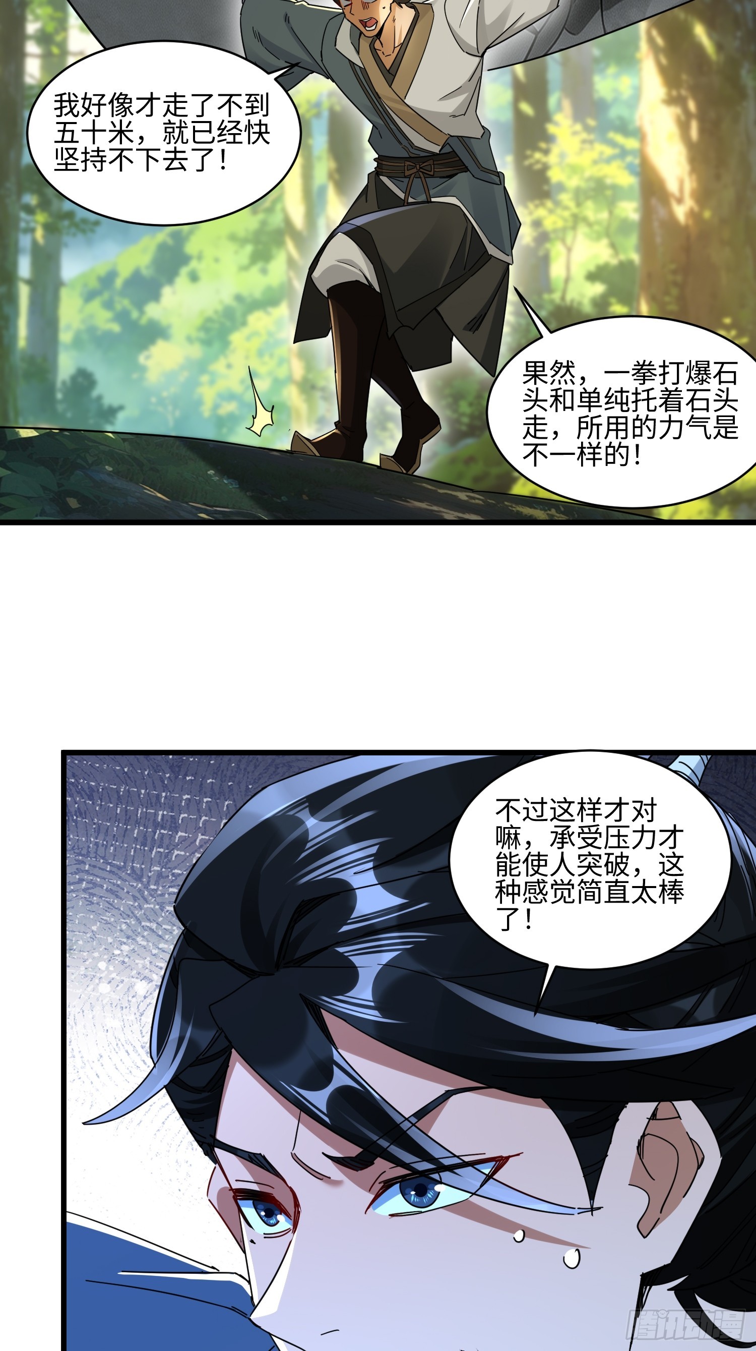 第75话 这种感觉很爽-第76话