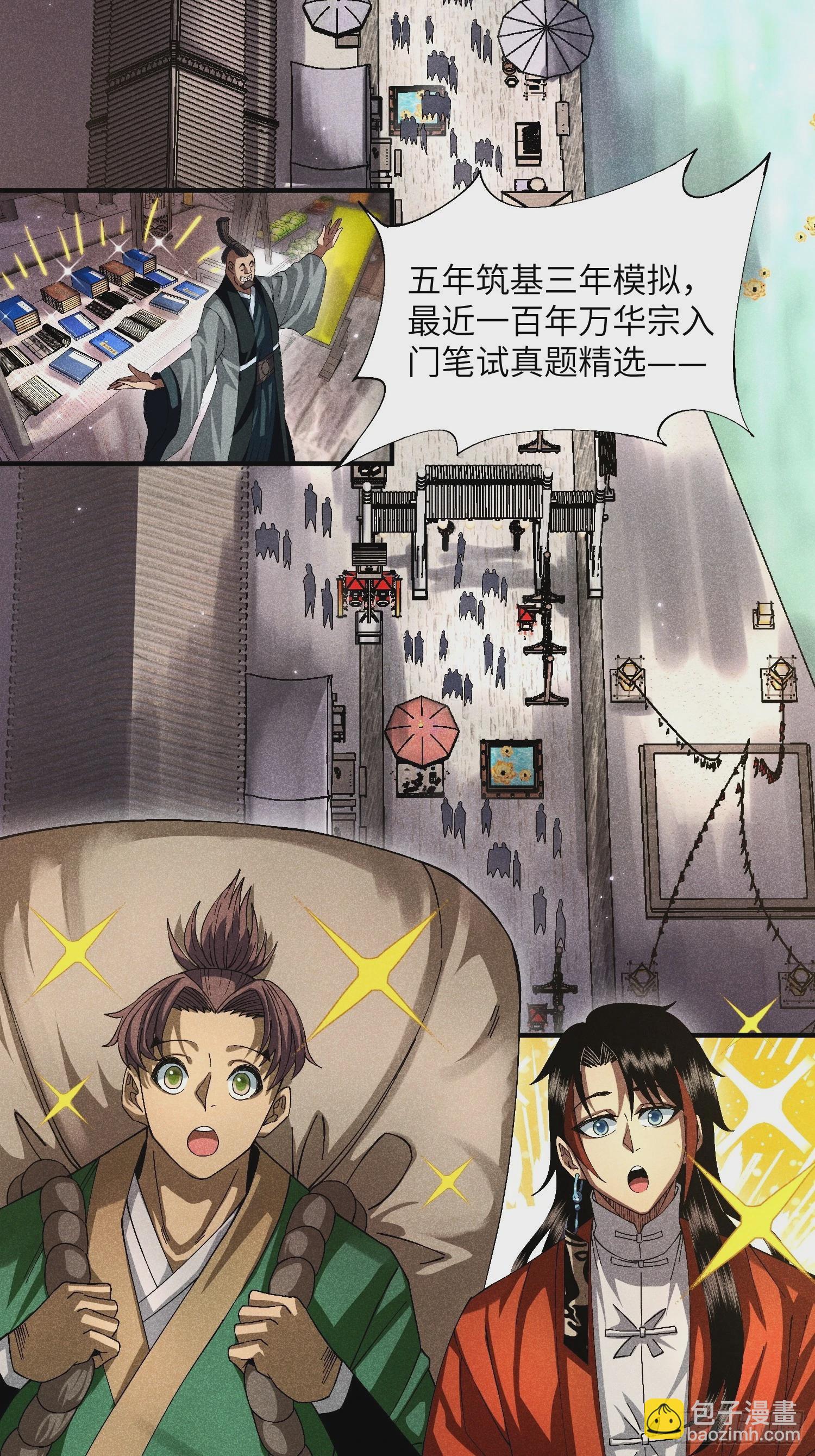 18 一个字：绝！-第20话