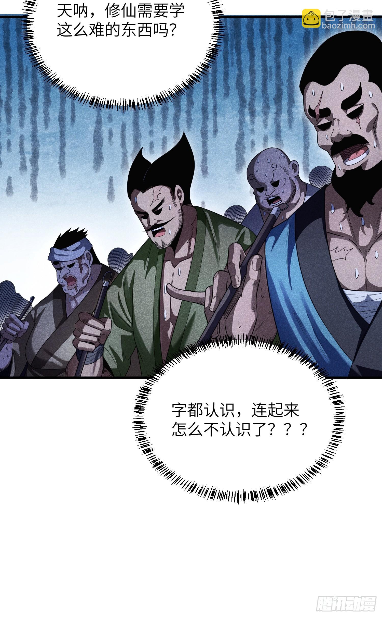 20 战五渣也想修仙-第22话