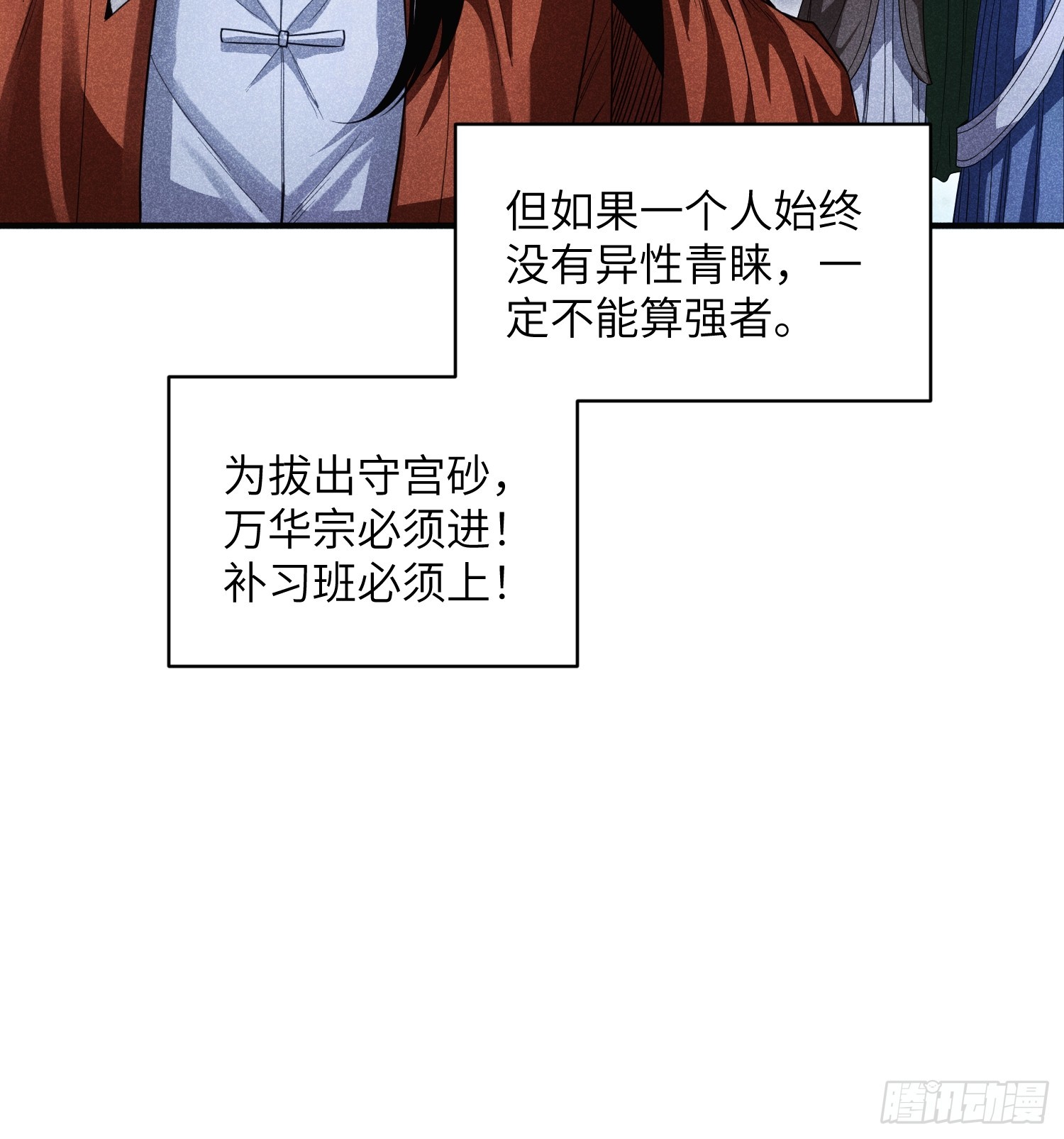 20 战五渣也想修仙-第22话