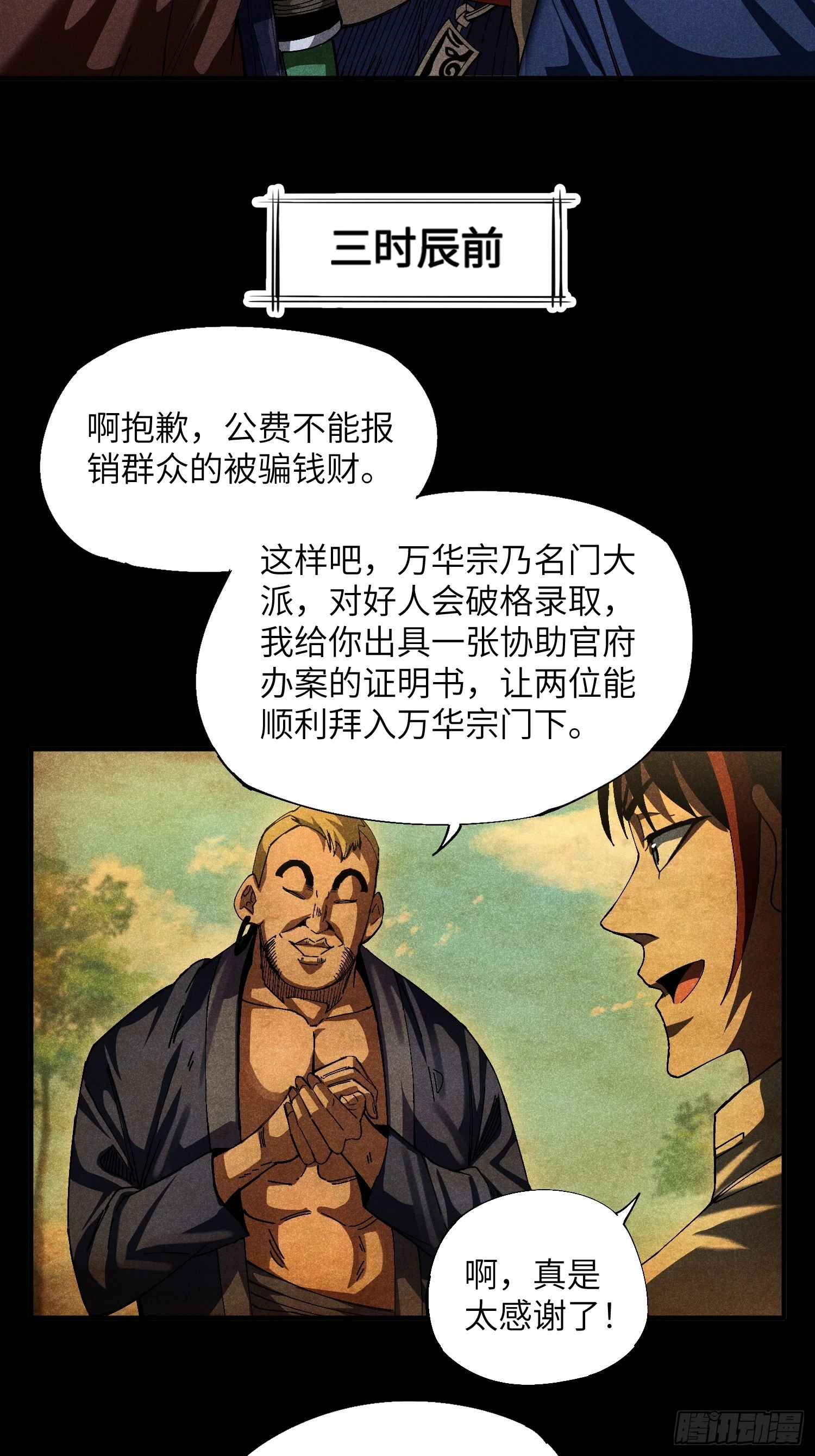 22 真正的仙门-第24话