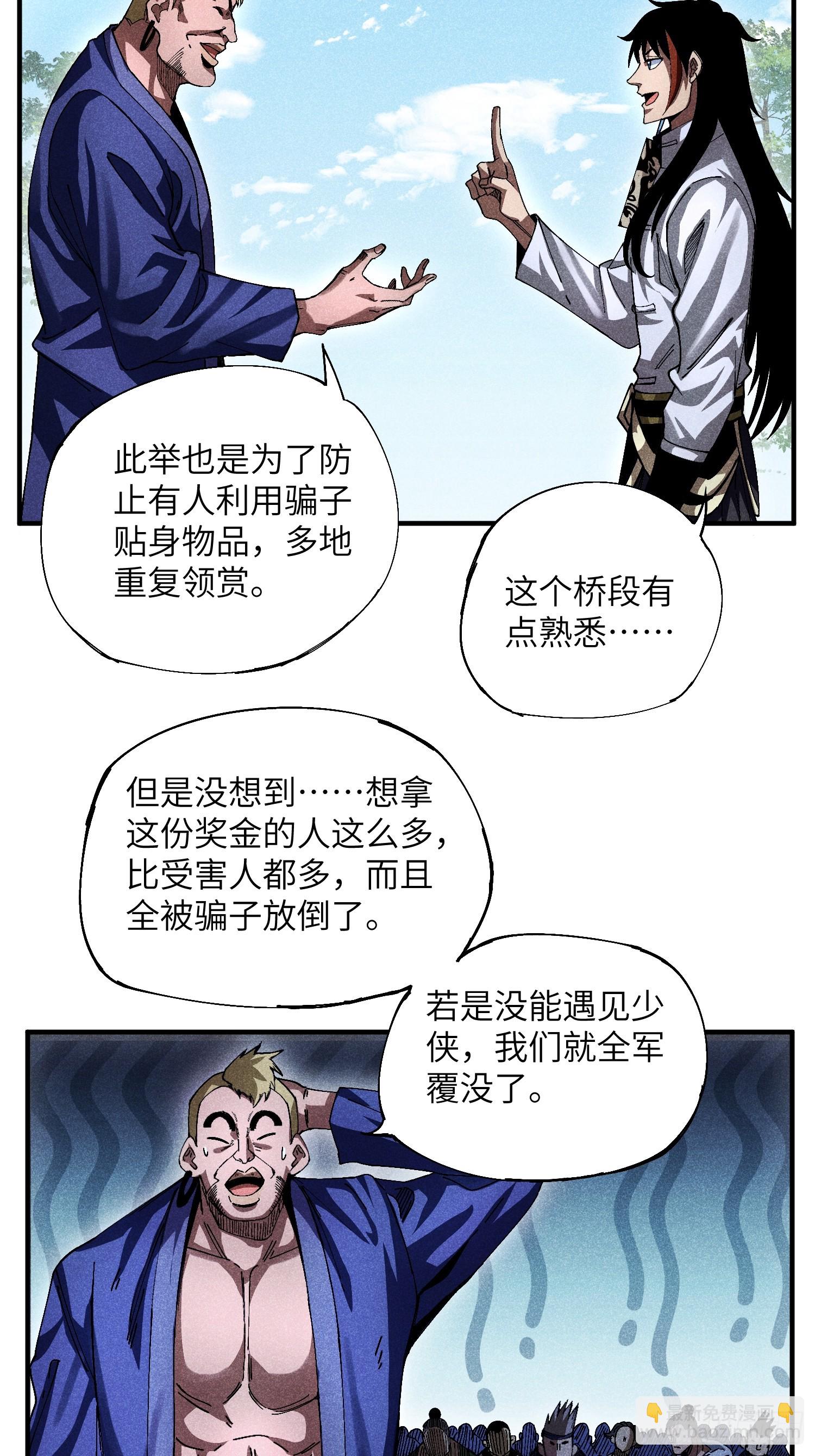 22 真正的仙门-第24话