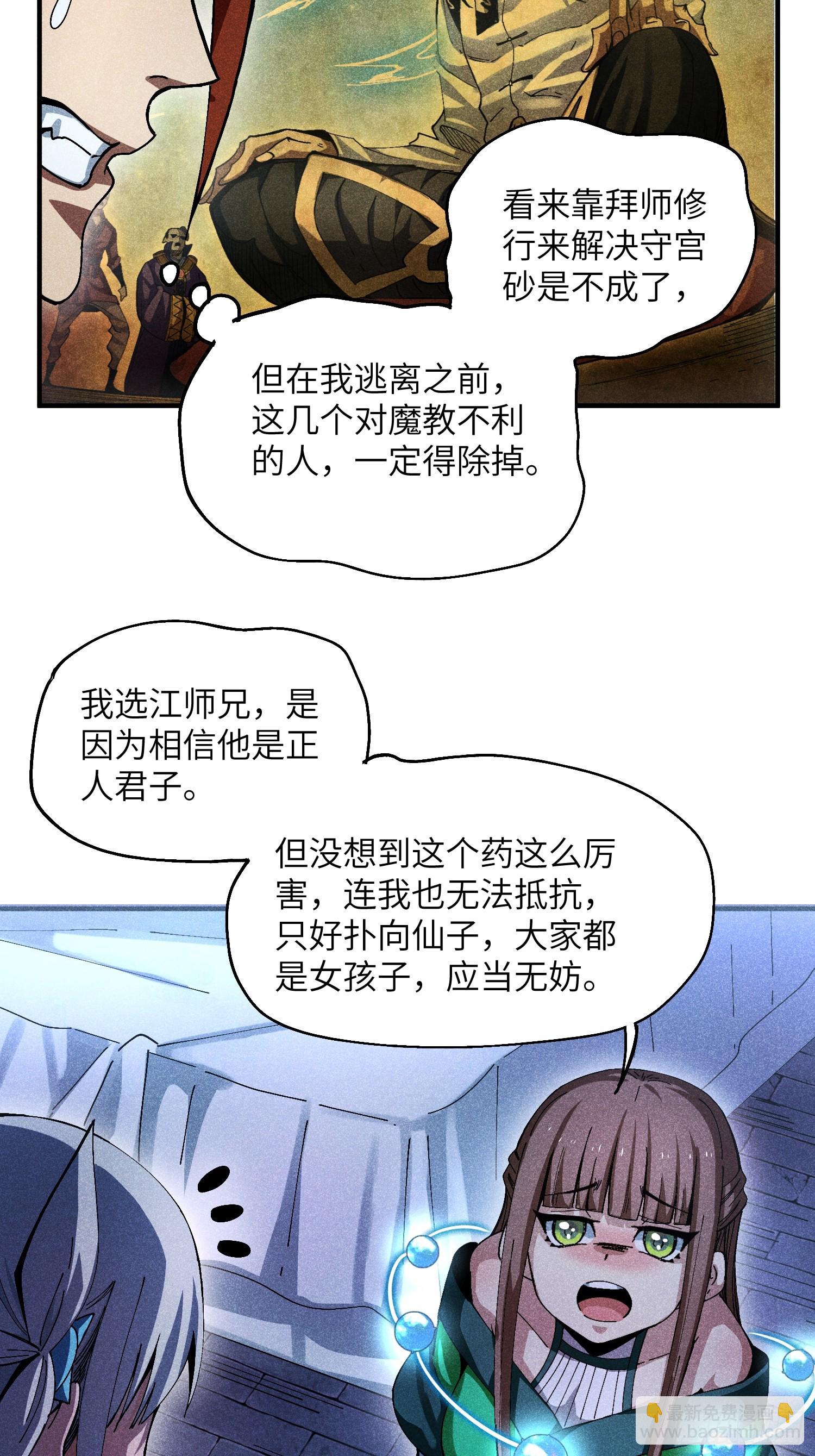 28 挫劣的谎言-第30话